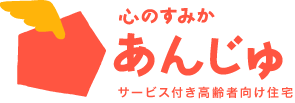 あんじゅ荒子　岡崎市の通所・訪問介護、介護付き有料老人施設